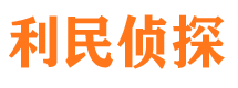 应城侦探公司